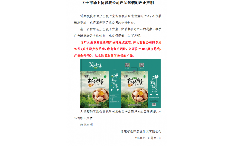 關于市場上仿冒我公司產(chǎn)品包裝的嚴正聲明